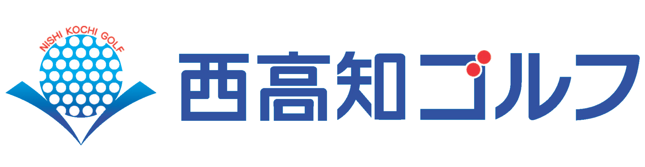 西高知ゴルフ